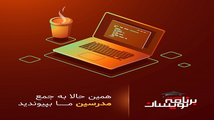 جذب مدرس جذب مدرس