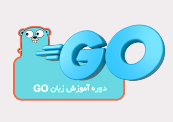 آموزش دوره  go 