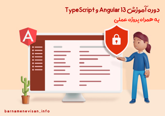 دوره آموزش Angular  و TypeScript به همراه پروژه عملی