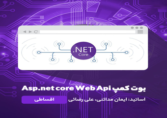 بوت کمپ Asp.net core Web Api