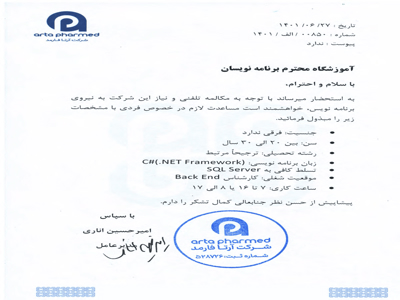 درخواست نیروی  Back-End